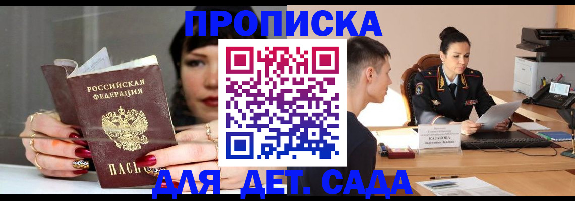 прописка ребенка в Великом Устюге
