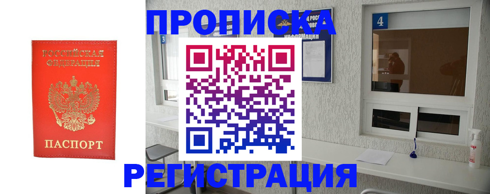 прописка для работы в Великом Устюге